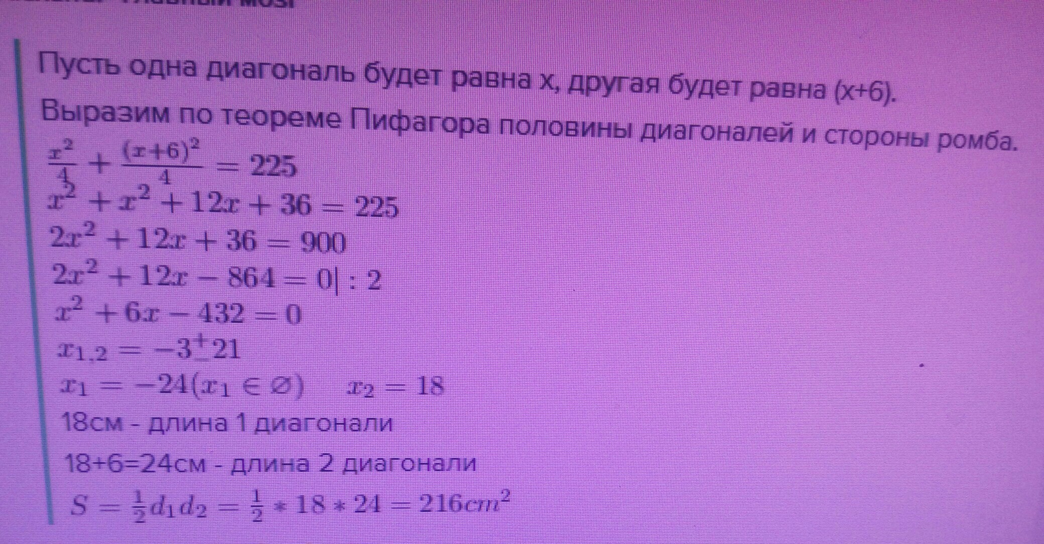 Разность диагоналей. Найдите площадь ромба сторона которого равна. Найдите площадь ромба сторона которого 15 см а разность диагоналей 6 см. Найдите площадь ромба сторона которого равна 15 см. Найдите площадь ромба сторона которого 50 см а разность диагоналей 20см.