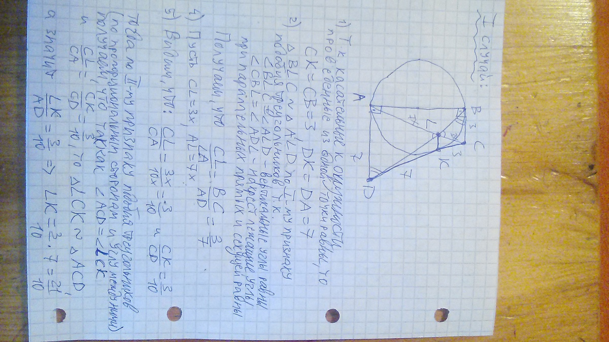 Сторона ab трапеции abcd. Боковая сторона трапеции ab и CD пересекаются в точке k. Трапеция ABCD ab и CD пересек в точке k. В трапеции АВСД окружность касается CD. В прямоугольной трапеции KLMN большая боковая.