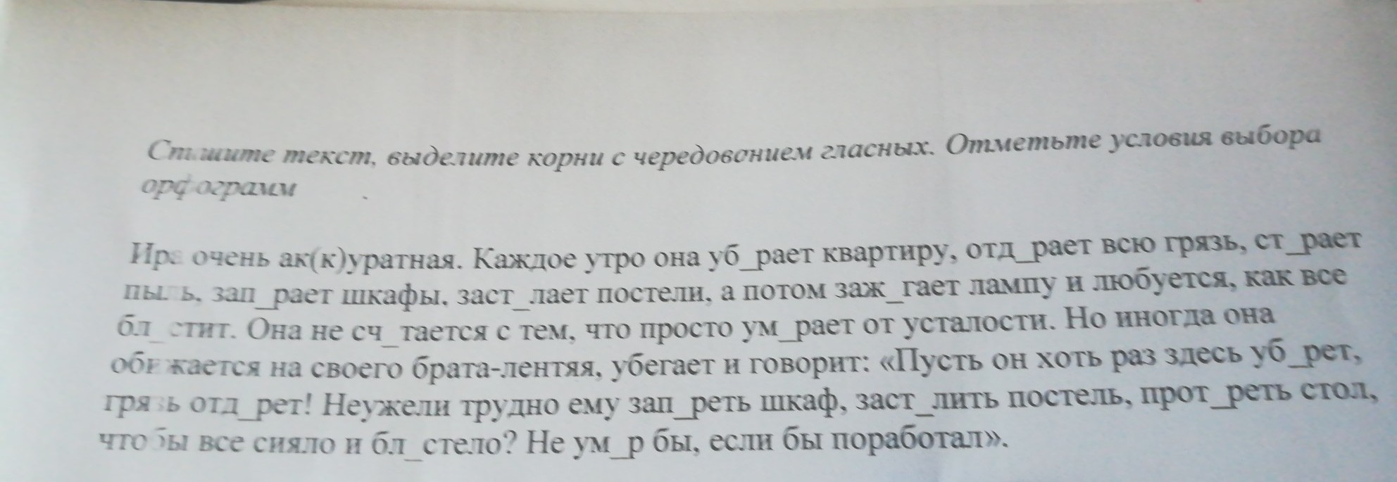 Отметьте условия. Сочинение на тему поздняя осень с чередующимися гласными. Выделить корень и условия выбора. Ира очень аккуратная каждое утро она убирает квартиру текст. Ира очень аккуратная каждое утро она убирает квартиру.