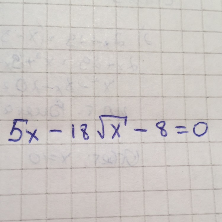 Корень x равно 16