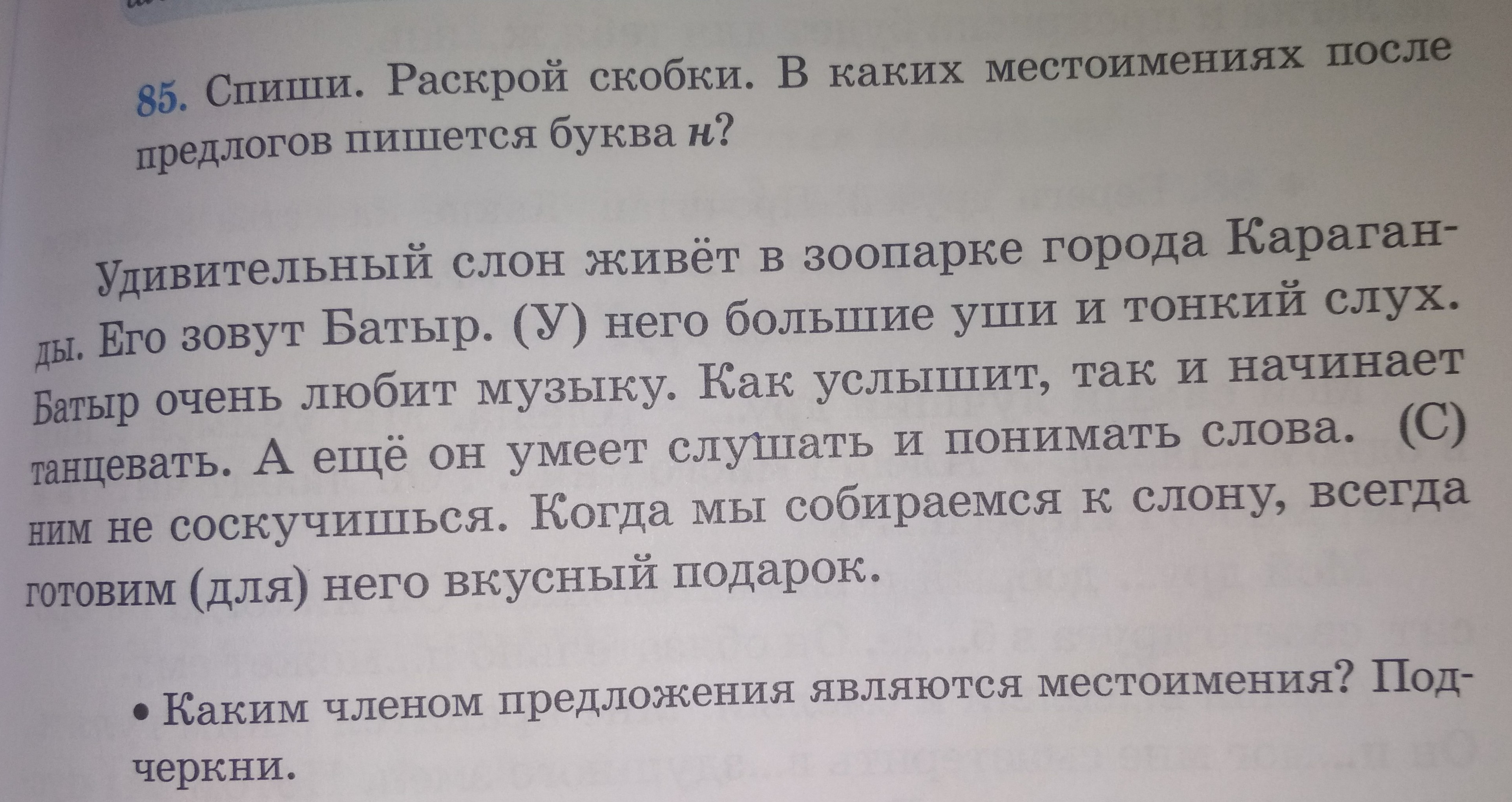 Спишите раскрывая скобки объясните орфограммы