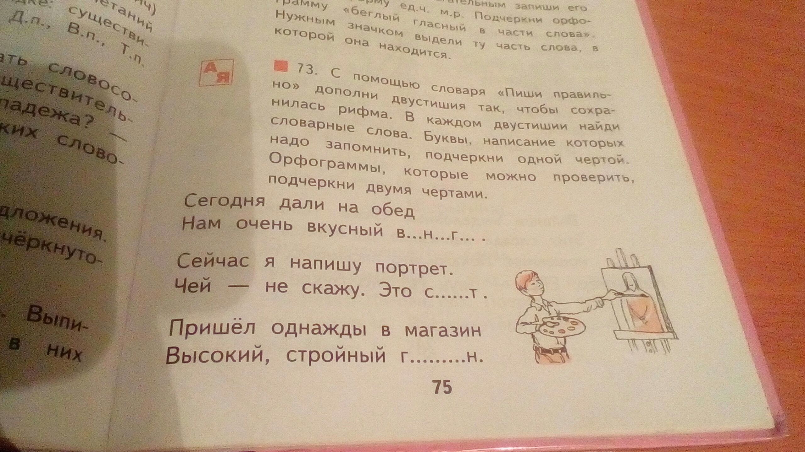 Предложение со словом уж. Предложения со словом тесноватый. Разбор слова весёлый как часть речи 3 класс.