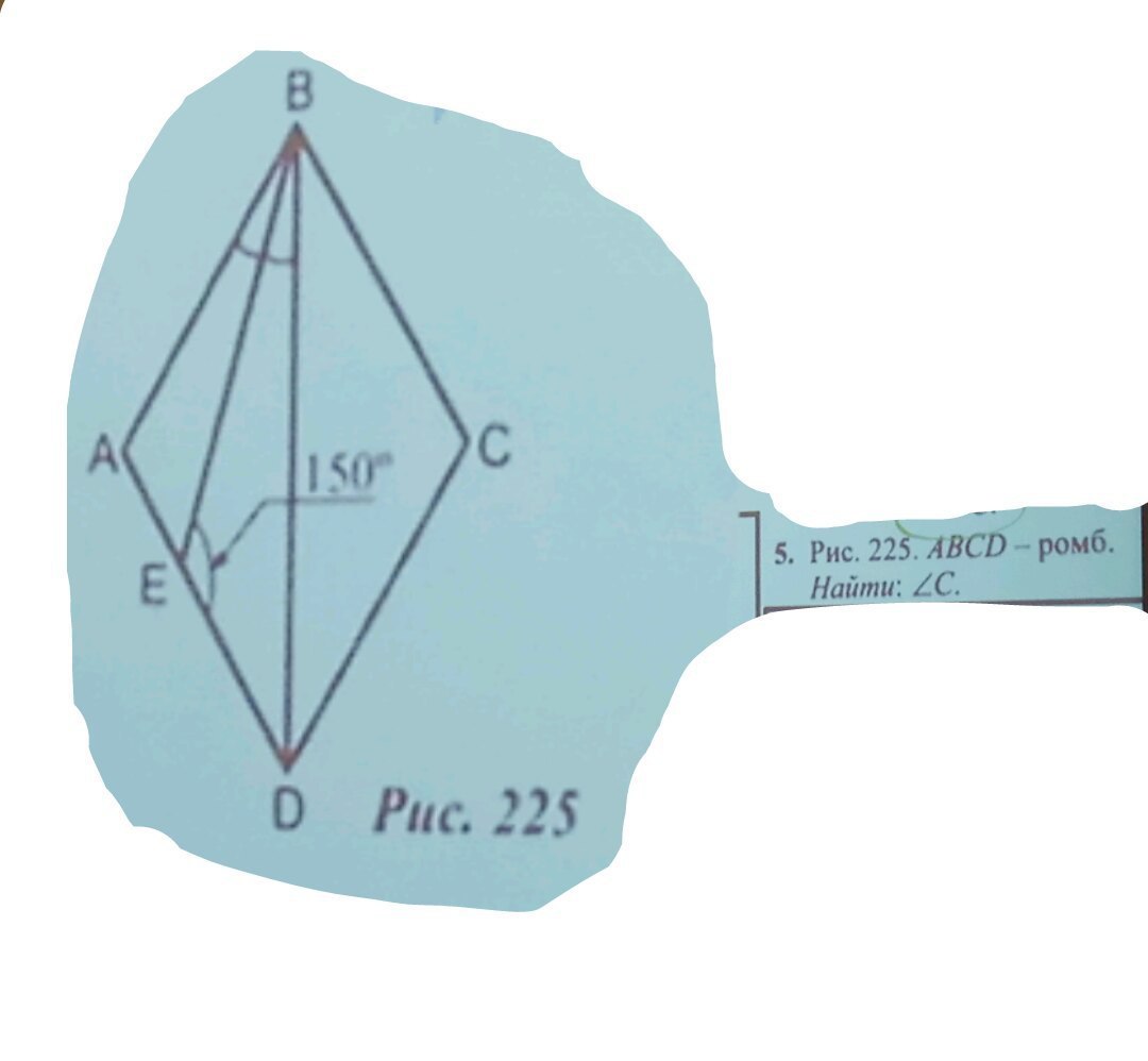 Abcd ромб найдите. ABCD ромб найти угол c. Рис 225 ABCD ромб. Рис 225 ABCD ромб найти угол c. ABCD ромб c =5.