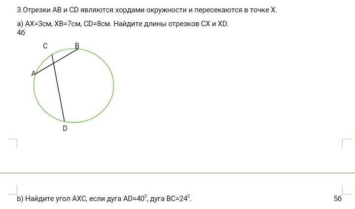 Отрезки ав и сд являются