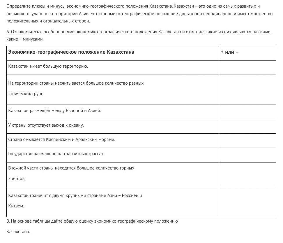 Сравнительная экономико географическая характеристика план