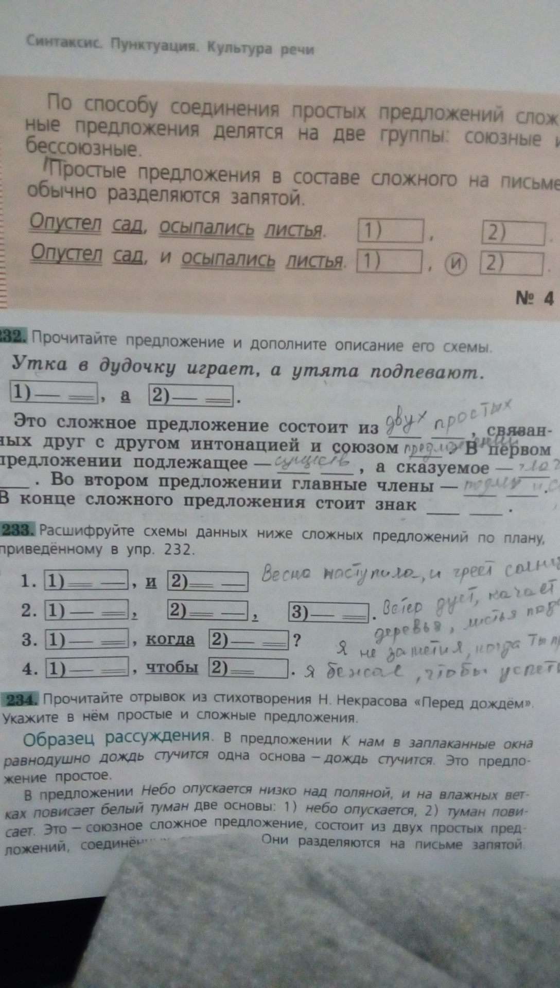 Данные ниже предложения. Схемы данных ниже сложных предложения. Расшифруйте схему предложений. Расшифруйте схемы данных. Расшифруйте схемы данных предложений.