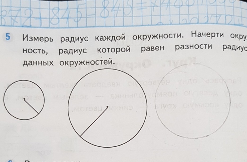 Задание на диаметр. Окружность задания 3 класс. Практическое задание окружность 3 класс. Задания 4 класс начерти окружность. Чертим окружность 3 класс.