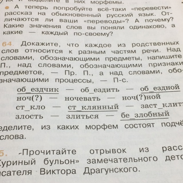 Упражнение 64. Напишите в сатавляяокончанияприлагательных.упражнение64. Выбкри правильное слово и подче.