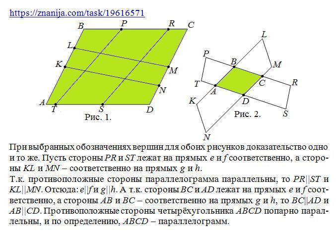 На рисунке 4 изображены параллелограммы klmn и prst докажите что abcd параллелограмм