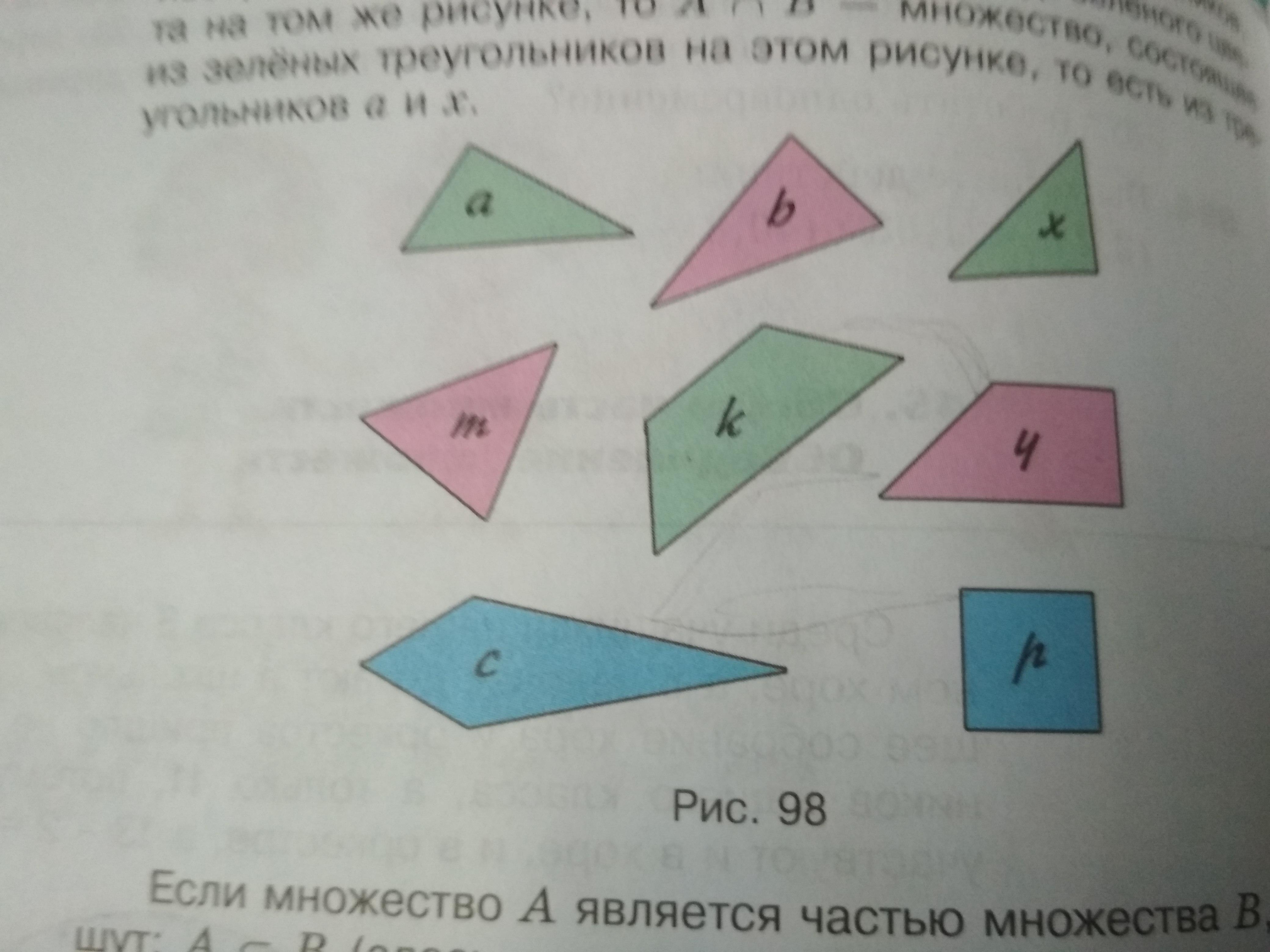 Множество фигур. Множество фигур на части. Назовите следующие части множества фигур изображенных. Подобные фигуры изображены на рисунке.