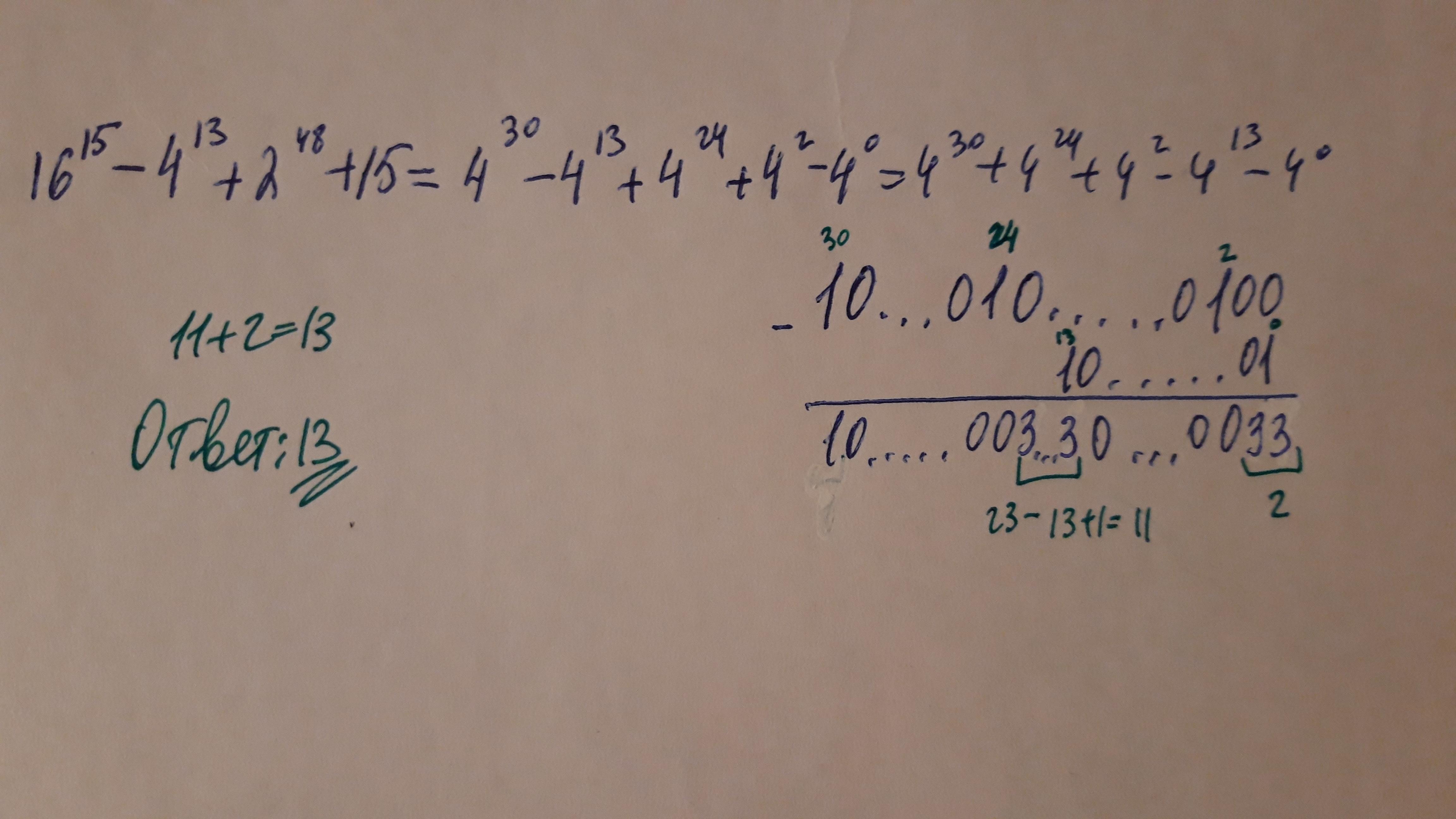 16 15 5 5 12 результат. A-13-2 ответ. Пояснение 13.2/24. Продифференцировать по г выражение 16z^3-2z^2+18z-21.