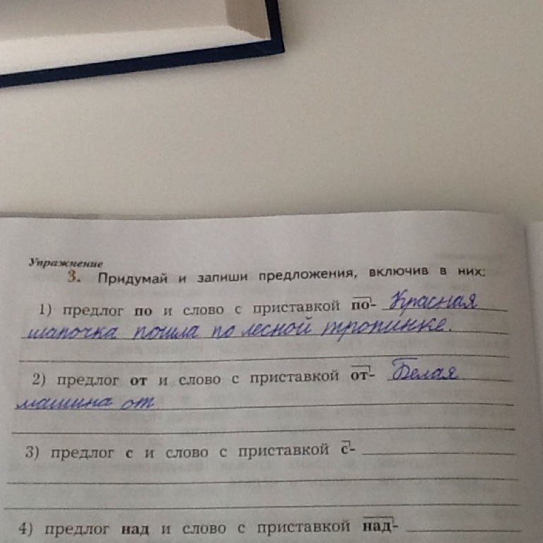 Включи предложенные. Предложение с приставкой и предлогом над. Предложение с приставкой над. Предложение с предлогом над и приставкой над. Предложение с предлогом с и приставкой с.