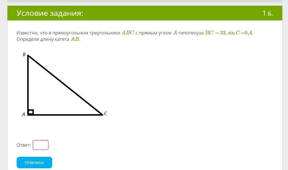 Треугольник абс угол б 80. В прямоугольном треугольнике АВС С прямым углом с. Прямоугольный треугольник. Прямоугольный треугольник АВС. Прямой прямоугольный треугольник.