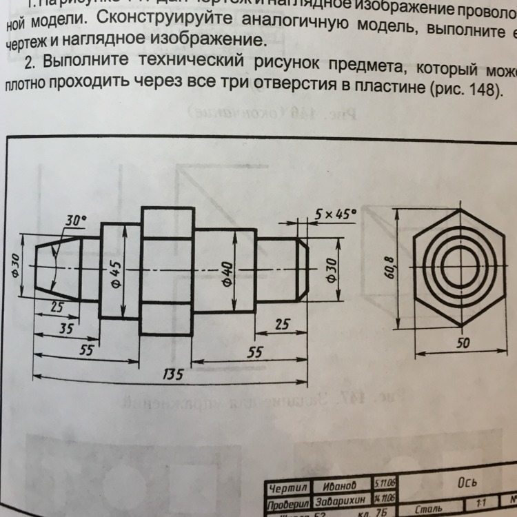 Сочетание каких геометрических тел определяется форма детали рисунок 145