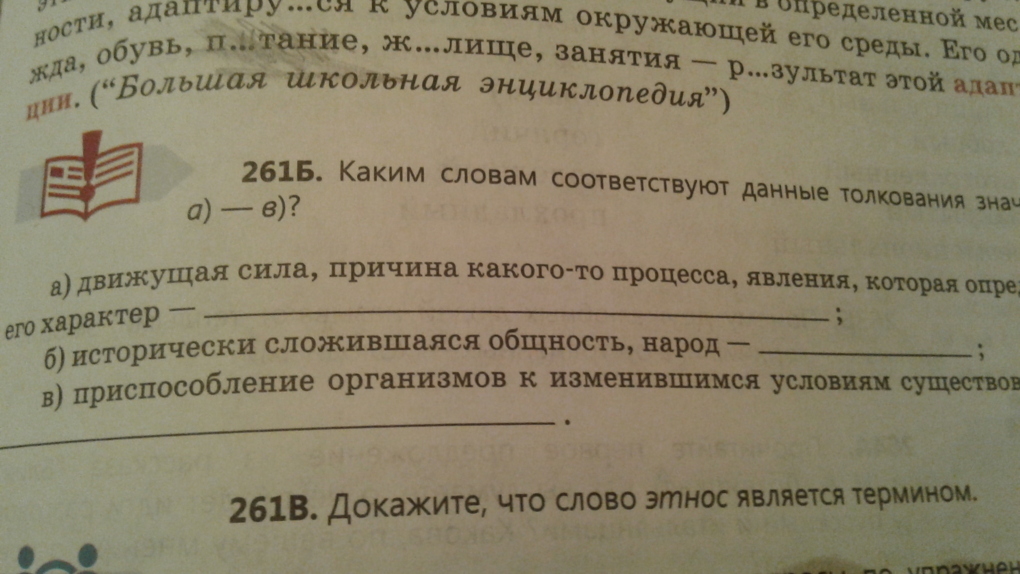 Заполни пропуски в доказательстве. Этнос слова.