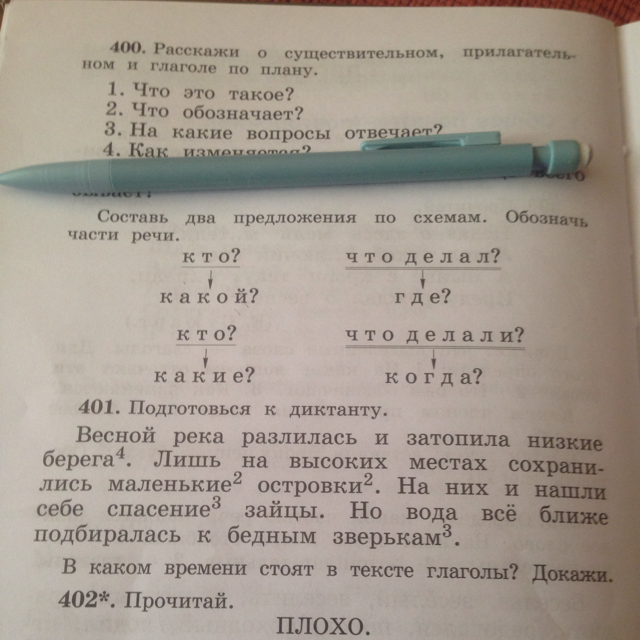 Составь и запиши предложения какие. Составь два предложения по схемам обозначь части речи. Составьте два предложения по схемам обозначь части речи. Составь два предложения по схемам обозначь части речи кто какой. Два приложения Платан. Предложение два сокрошение.