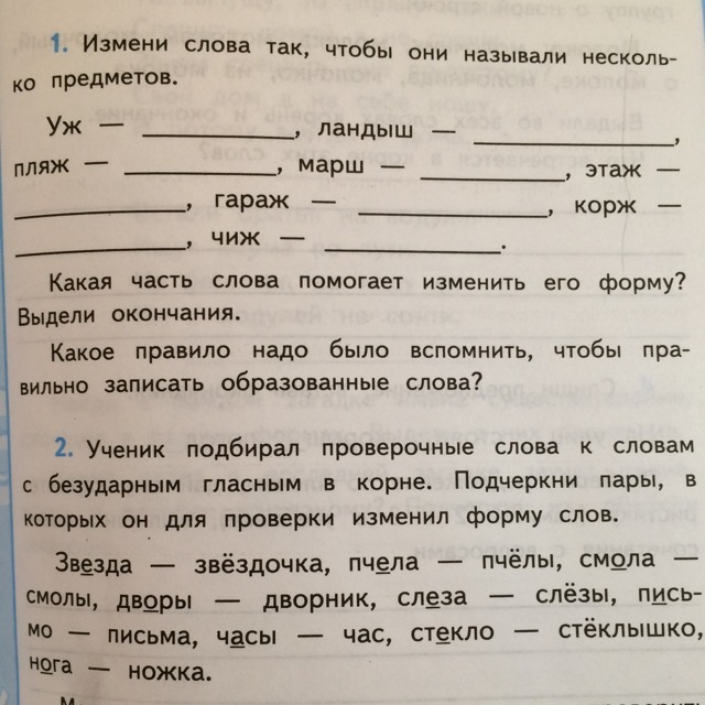 Измени слова по образцу. Изменить слово так. Изменение слов. Измени слова так чтобы они называли один предмет. Измененные слова.