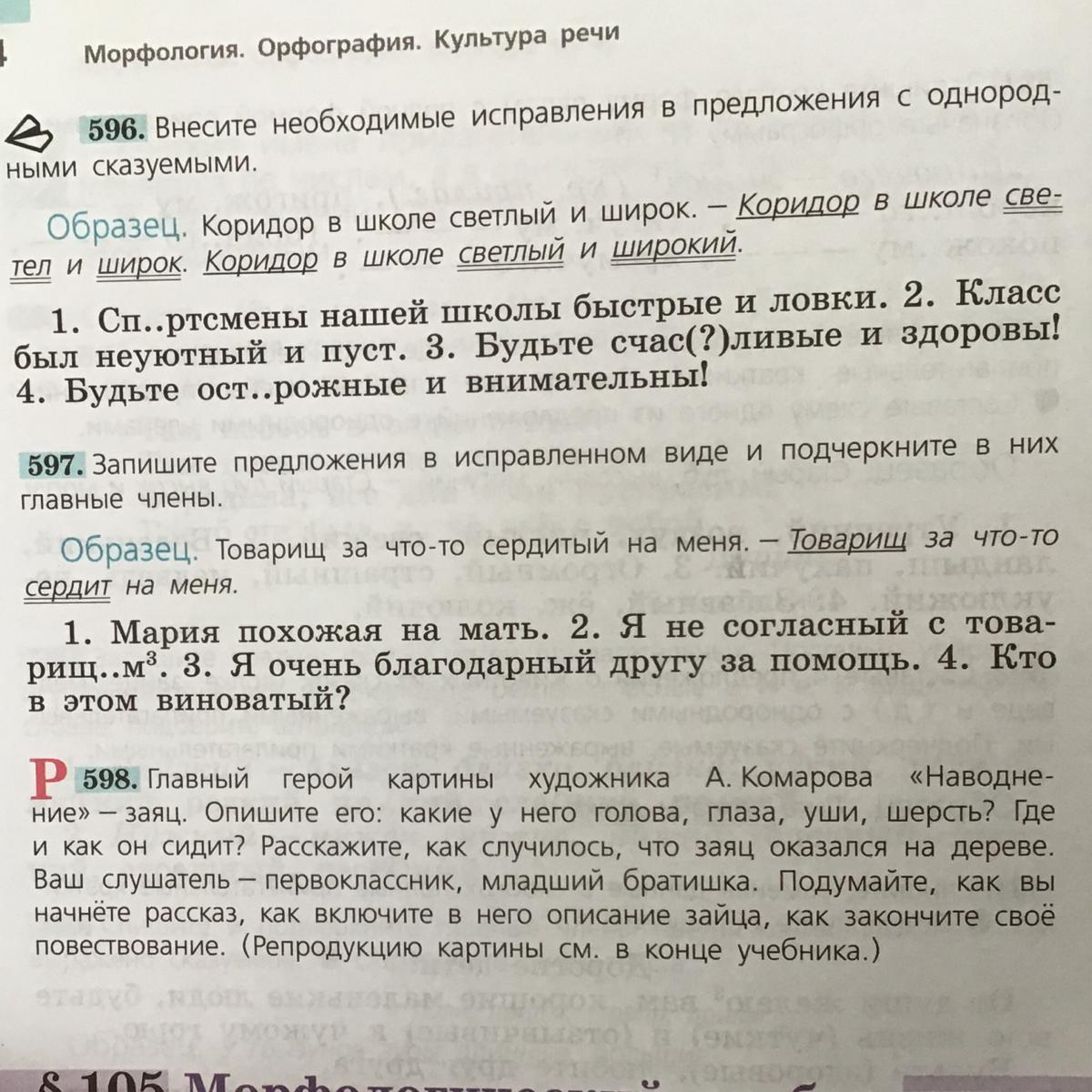 Ошибки запишите предложения в исправленном виде