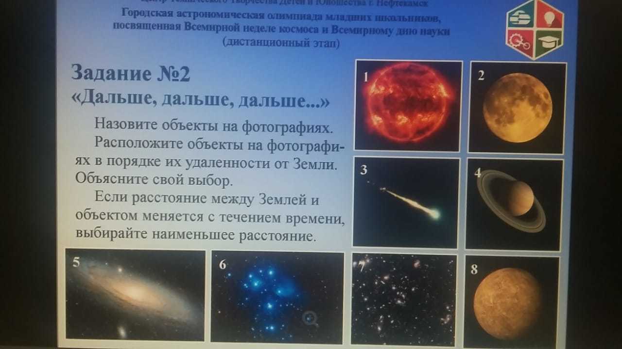 Далекий назвать. Расположите космические объекты в порядке увеличения. Расположите космические объекты в порядке удаленности от земли. Объекты по их удаленности от поверхности солнца. Какие объекты расположены в порядке увеличения до земли.