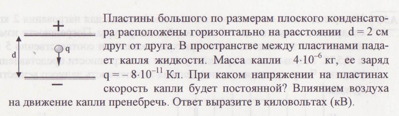 2 см друг от друга. Пластины плоского конденсатора расположены. Пластины большого размера плоского конденсатора расположены. Пластины большого по размерам плоского конденсатора расположены 5000. Горизонтально расположенные пластины конденсатора.