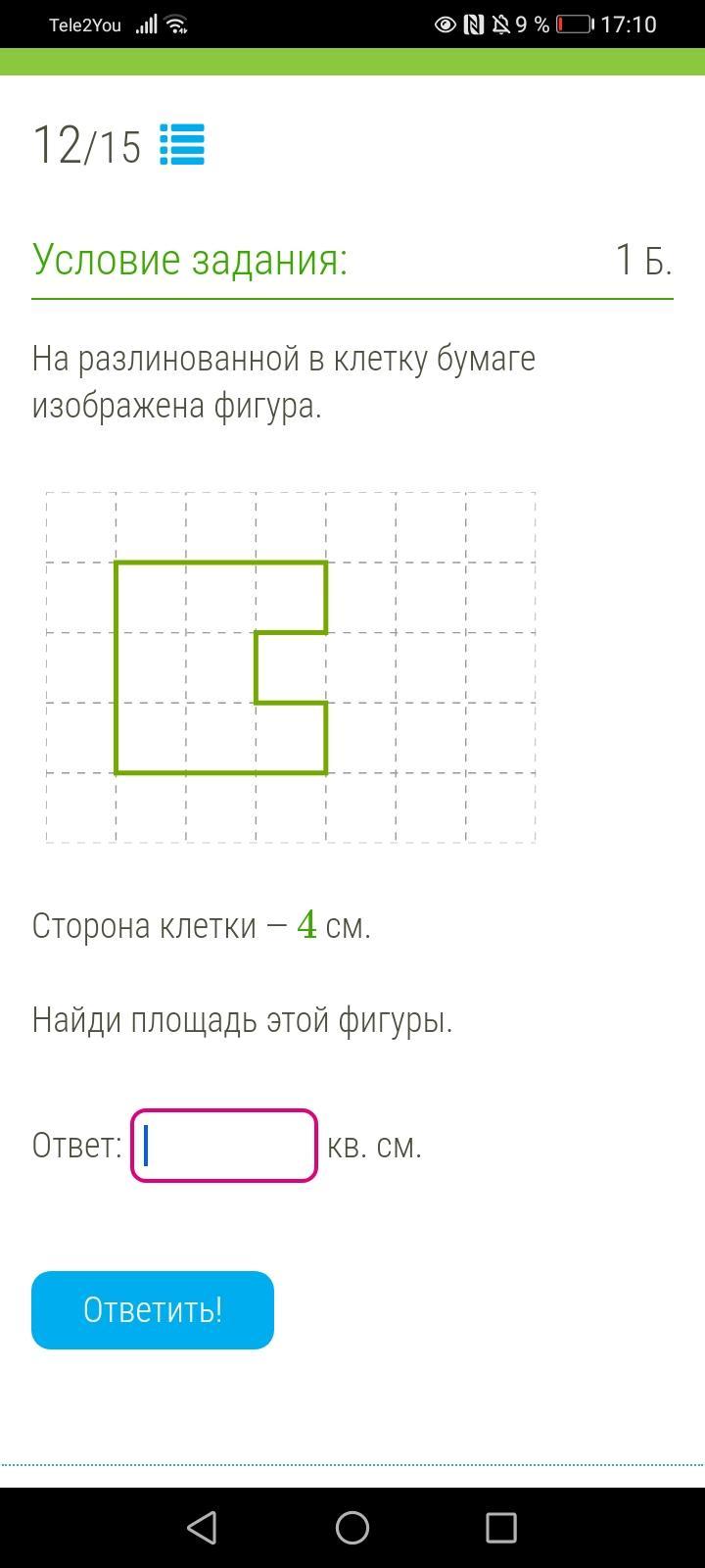 Сторона клетки 4 найди площадь этой фигуры. На разлинованной в клетку бумаге изображена фигура сторона. На разлинованной в клетку бумаге изображена фигура площадь клетки 2. На разлинованной в клетку бумаге изображена фигура сторона клетки 1. На разлинованной бумаге изображена фигура площадь клетки.