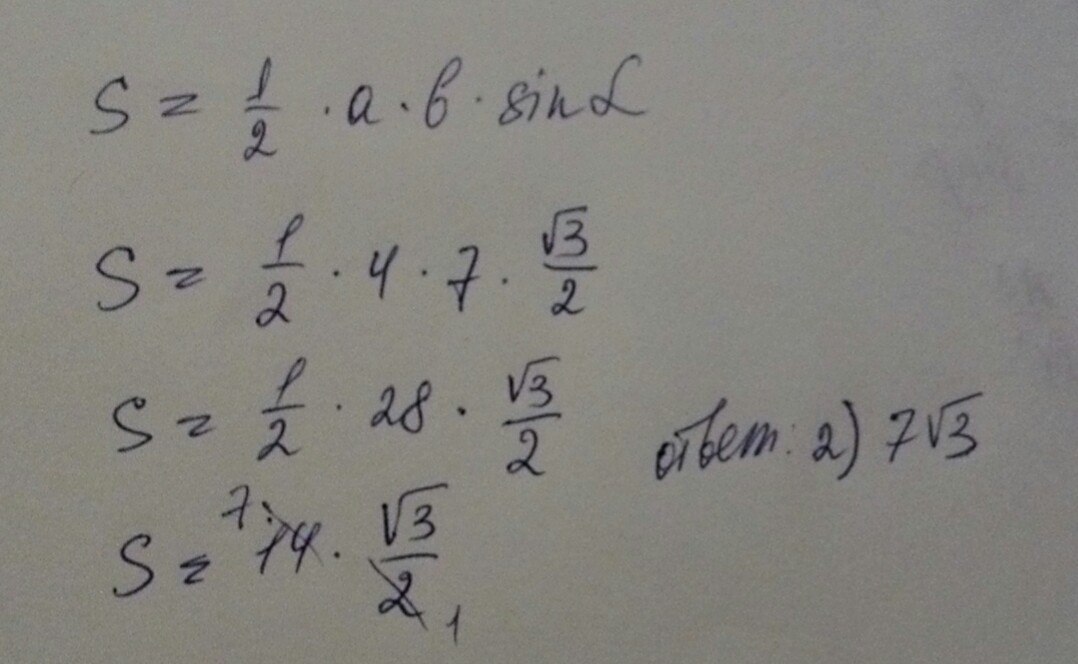 1 2 a b sina. Огромная формула для 2+2=5.