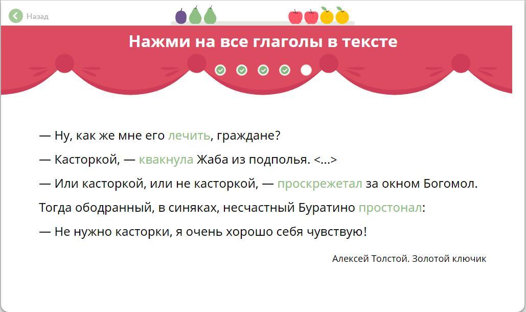 Учи ру глаголы. Нажми на все глаголы в тексте. Нажми на все глаголы учи ру. Учи ру нажми на глаголы в тексте. Нажми на все глаголы в тексте учи ру.