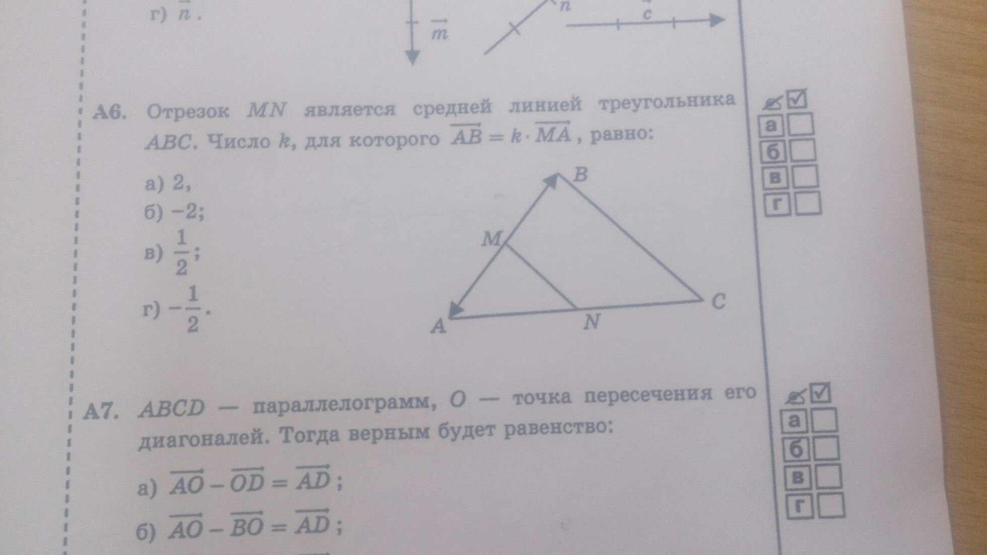 В треугольнике авс де средняя