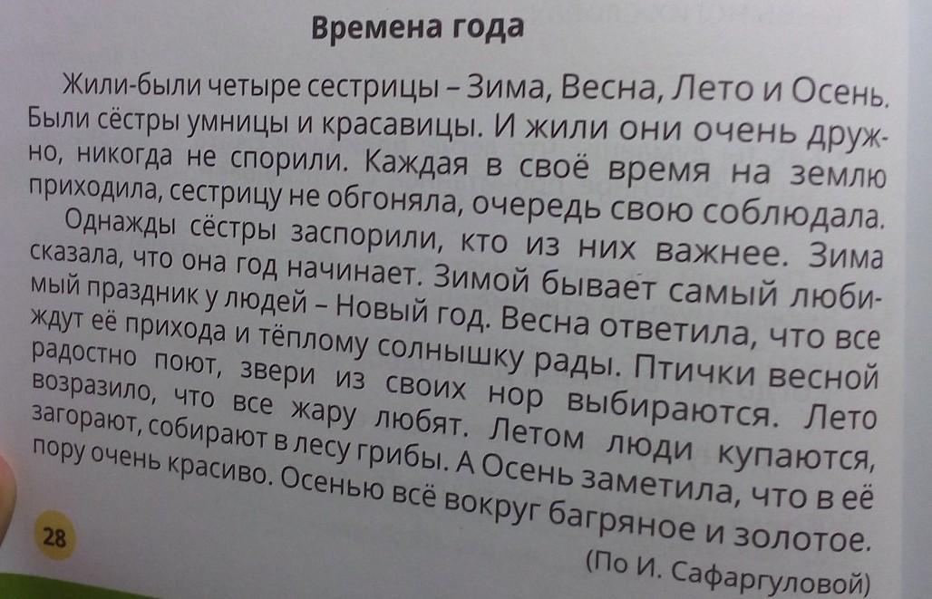 Изложение время меняет людей но кроме времени. Изложение сказка. Изложение сестры. Земля-третья изложение. Изложение про многообразие жизни.