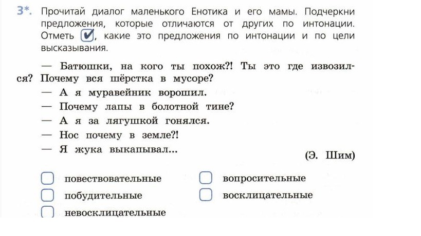 Прочитать диалог. Прочитай диалог. Прочитай диалог маленького енотика. Прочитай диалог маленького енотика и его мамы подчеркни предложения. Прочитайте диалог маленького енотика и его мамы.