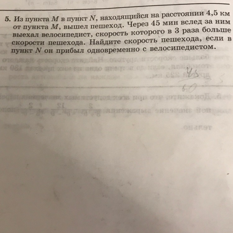 Находится на расстоянии 4. Из пункта m в пункт n находящиеся на расстоянии 4,5 км. Из пункта м вышел пешеход. Пункт а находится на расстоянии. Из пункта м в пункт н находящийся на расстоянии 4.5 км.