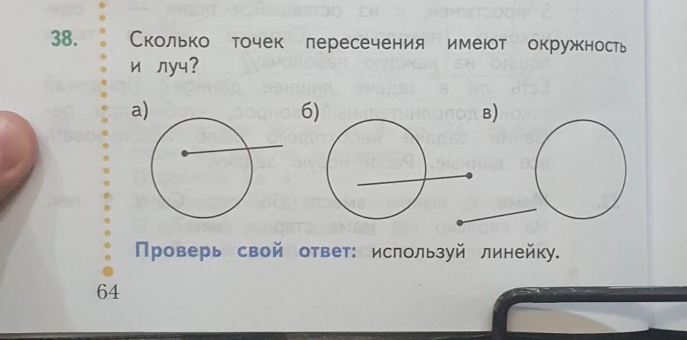 Сколько точек пересечения могут иметь прямая и окружность объясни с помощью чертежа