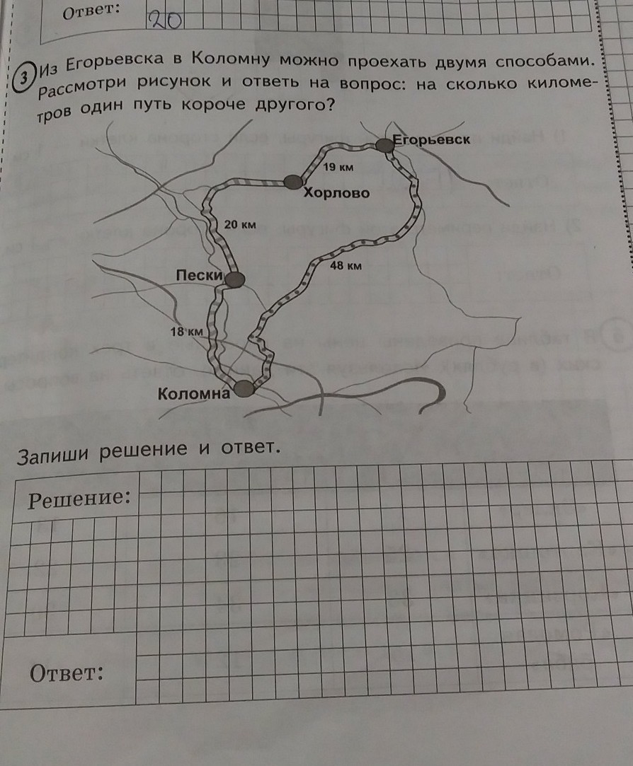 Ответьте на вопрос 1 сколько. Из Егорьевска в Коломну можно проехать двумя способами. Рассмотри рисунки и запиши решение. Из Егорьевска в Коломну можно проехать. Из Егорьевска в Коломну.