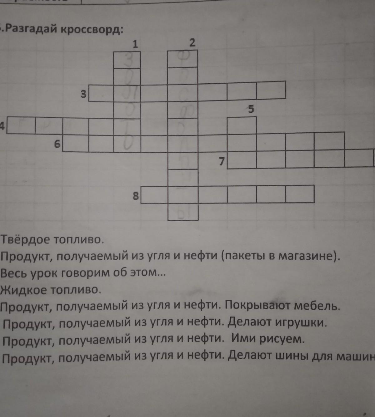 Разгадать кроссворд 4. Разгадай кроссворд. Кроссворды разгадывать. Разгадайте кроссворд кроссворд. Кроссворд твердое топливо.