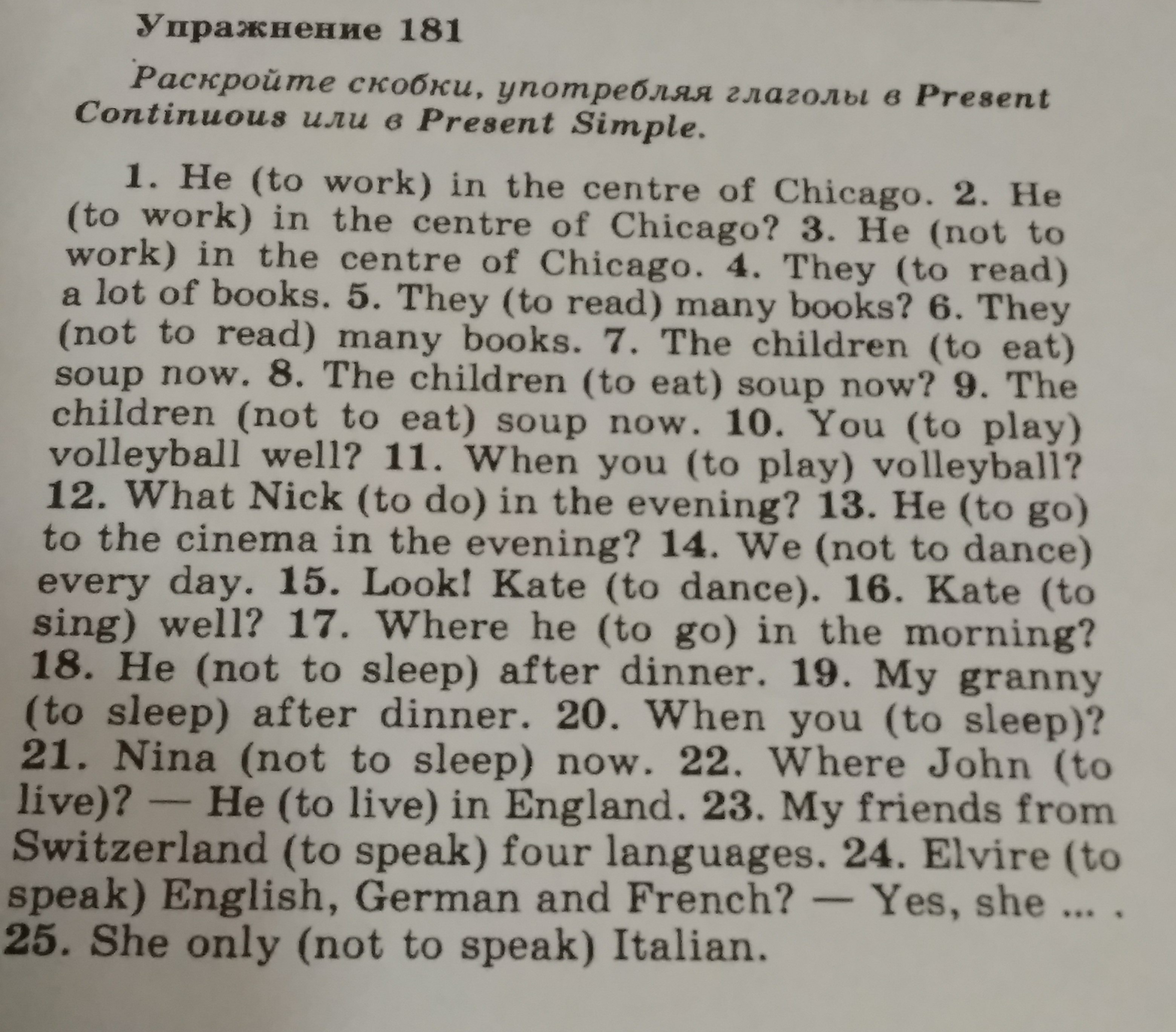 Упражнение 181 4 класс. Раскройте скобки употребляя глаголы в present Continuous или в present simple. Грамматика английского языка упражнение 181. Раскройте скобки вставьте глагол в present simple Alex to have many Hobbies. Раскройте скобки употребляя глаголы в present simple или present Continuous she to learn.