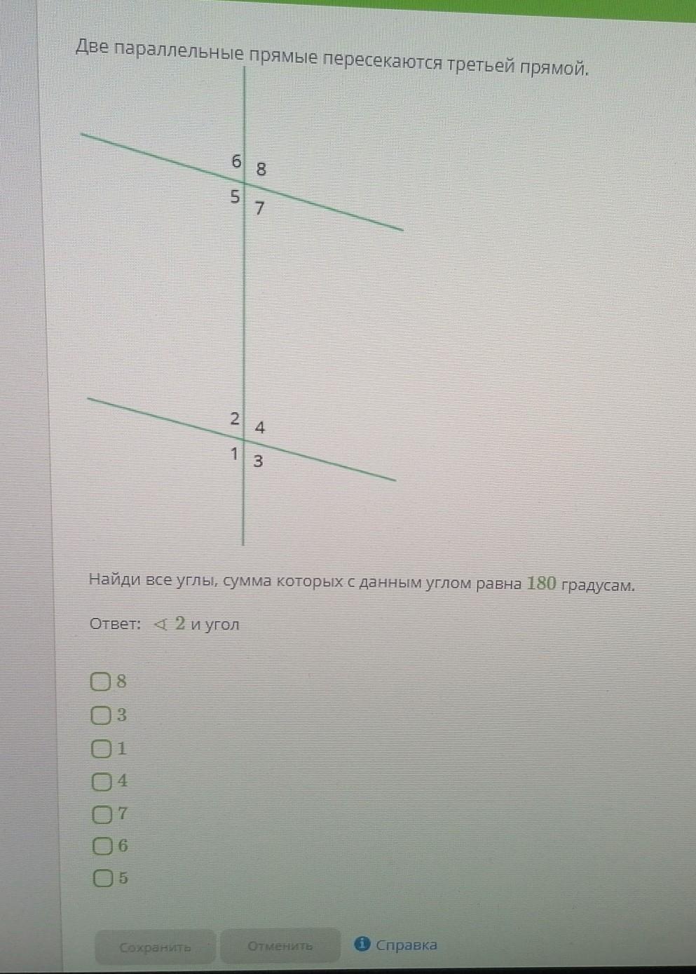 Углы пересечения параллельных прямых третьей прямой