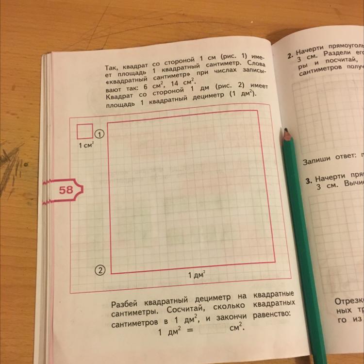 Квадрат текст. Так, квадрат со стороной 1 см ( рис. 1) имеет площадь. Начертить фигуру площадью 6 квадратных сантиметров 2 класс Петерсон.