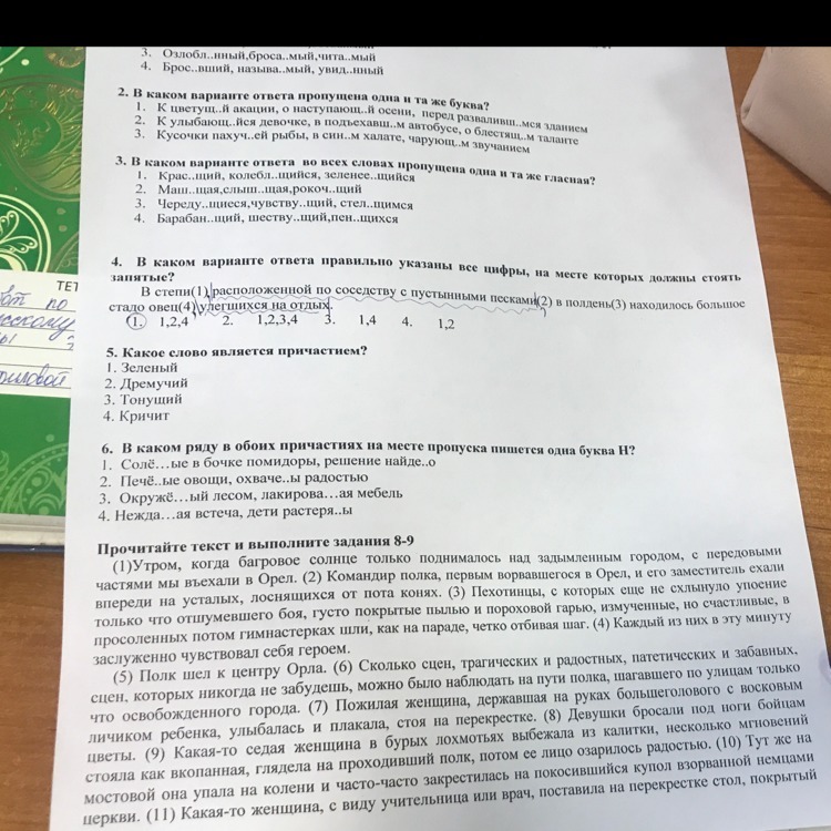 Тест по действительным причастиям 7 класс. Вопросы по причастию с ответами. Тест 4 Причастие причастный оборот вариант 1. Тест на причастия и причастные обороты. Вопросы по причастию с ответами 7 класс.