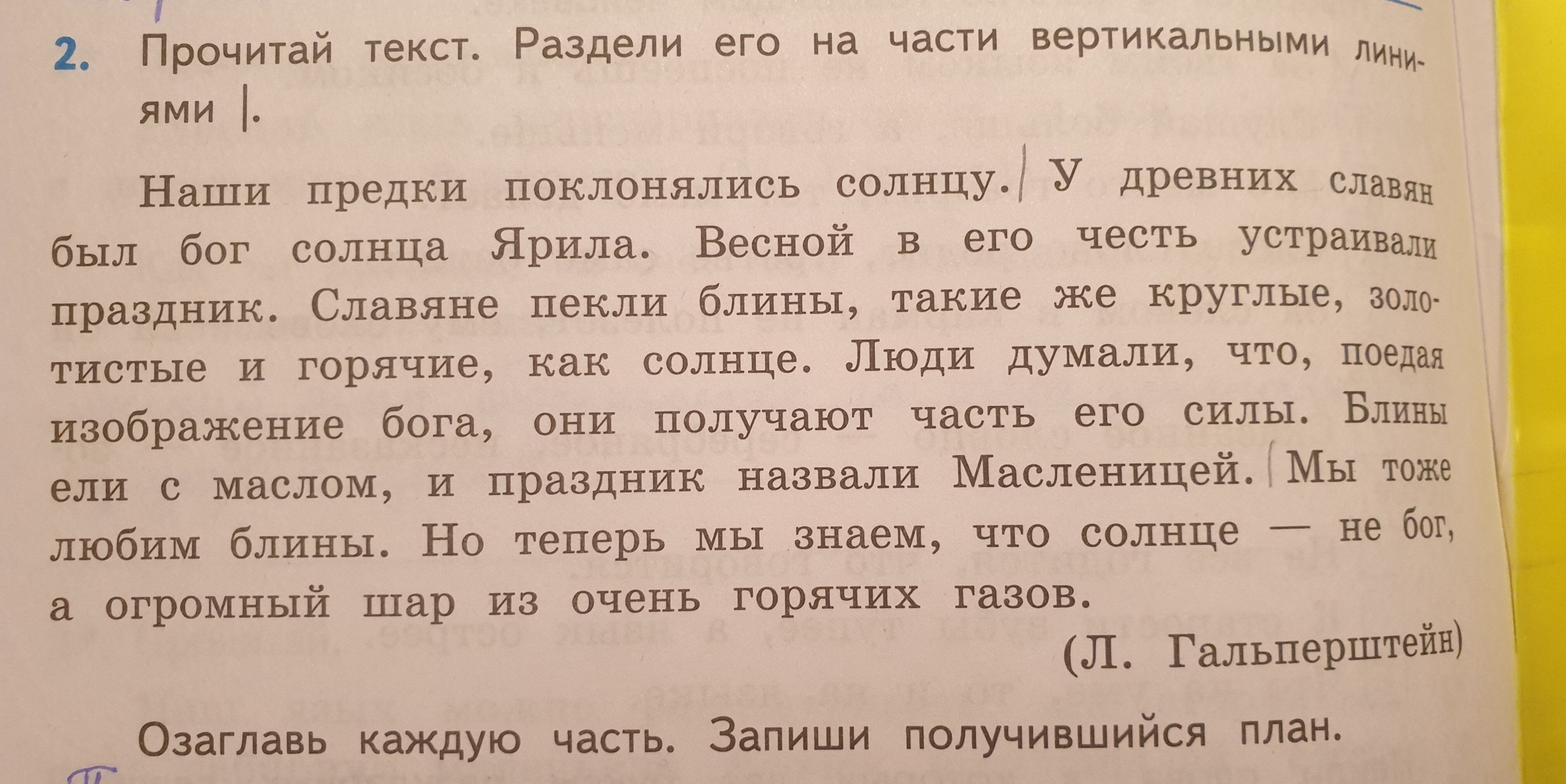 Разделить текст затейники на части составить план. Небольшой текст под диктовку. Русский язык диктант. Диктант с однородными сказуемыми. Диктант под диктовку 4 классов.